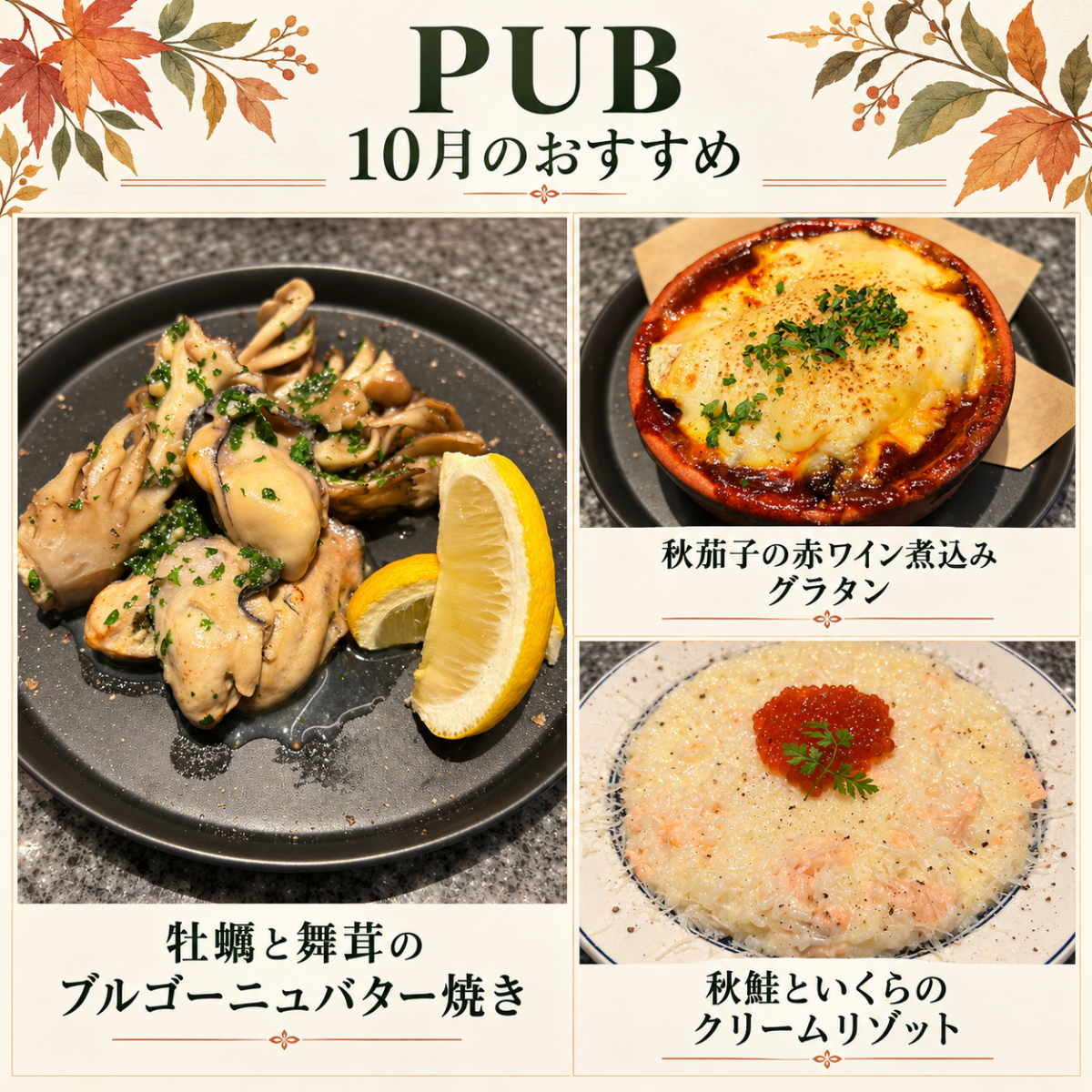 TOKYO Oyster PUB 10月のおすすめ